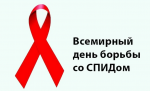 О проведении Всероссийской «горячей линии» по профилактике ВИЧ-инфекции