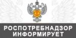 Управление Роспотребнадзора по Удмуртской Республике информирует